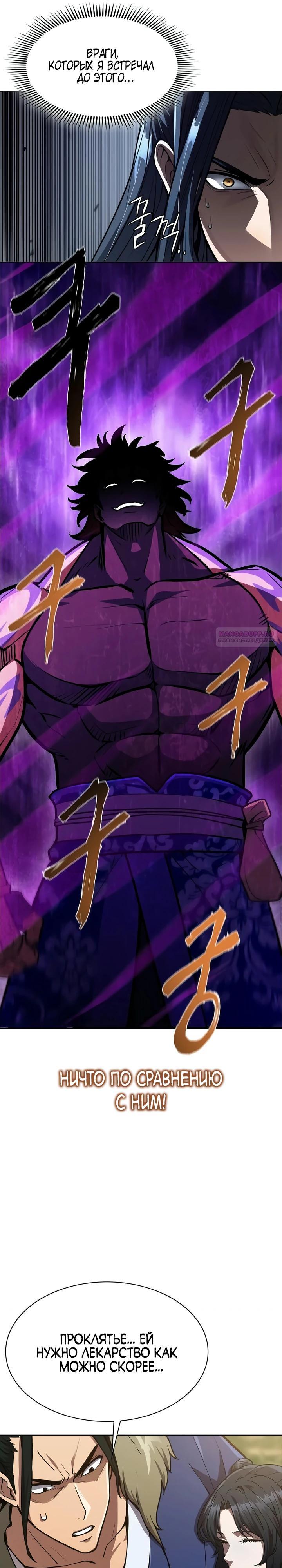 Манга Врата небесного дракона - Глава 49 Страница 26