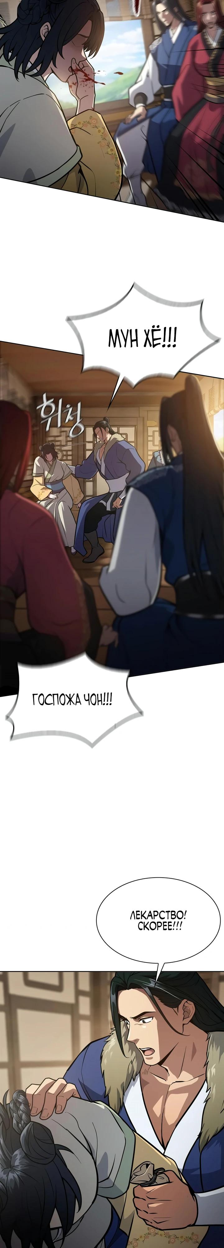 Манга Врата небесного дракона - Глава 49 Страница 9