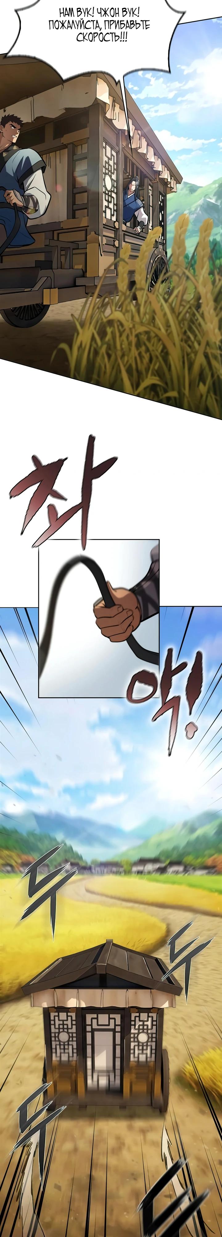 Манга Врата небесного дракона - Глава 49 Страница 12