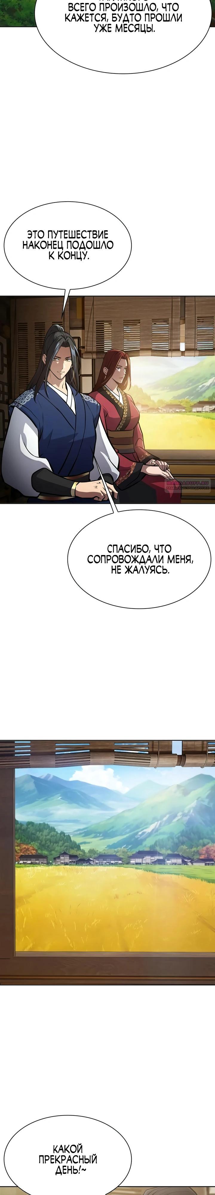 Манга Врата небесного дракона - Глава 49 Страница 2