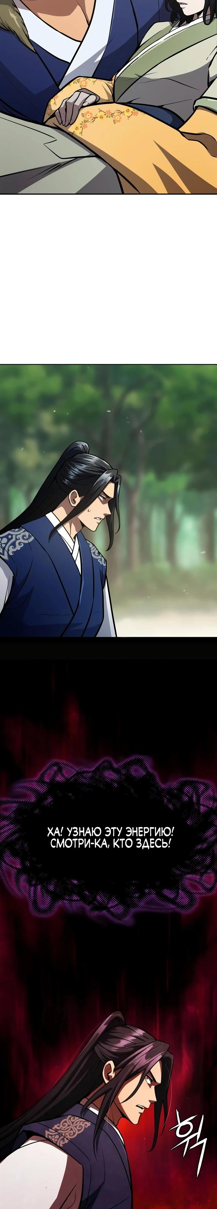 Манга Врата небесного дракона - Глава 49 Страница 27