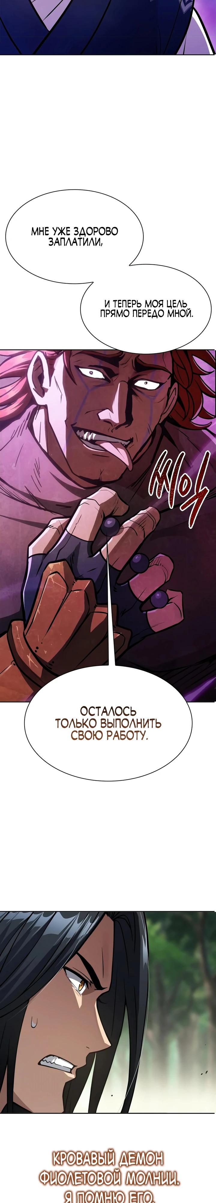 Манга Врата небесного дракона - Глава 49 Страница 23