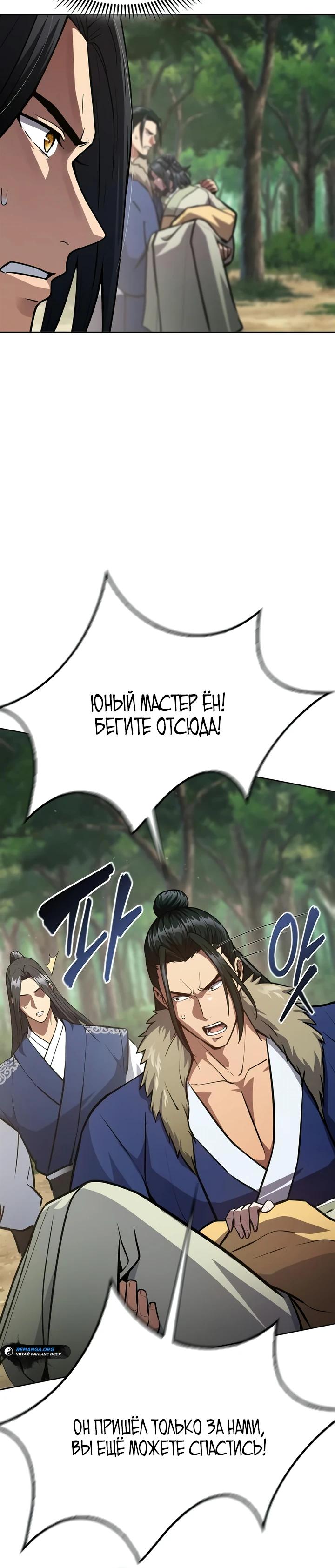 Манга Врата небесного дракона - Глава 49 Страница 20