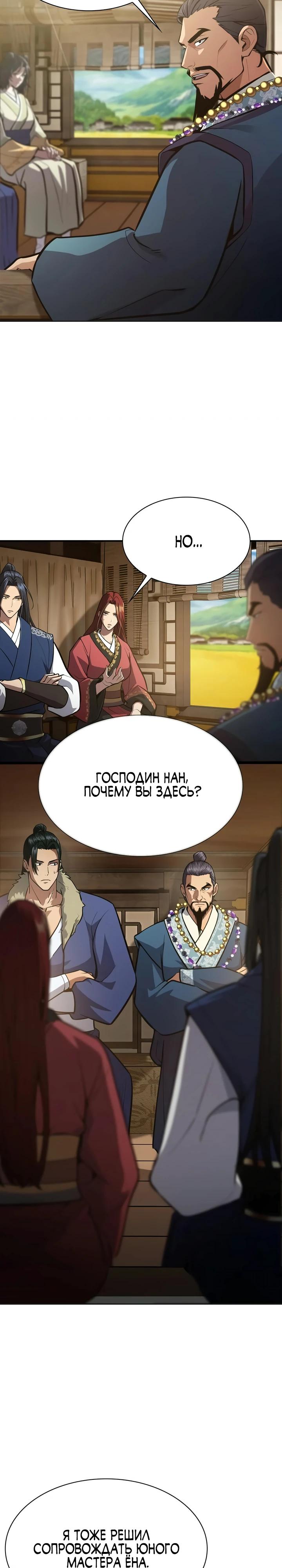 Манга Врата небесного дракона - Глава 49 Страница 3