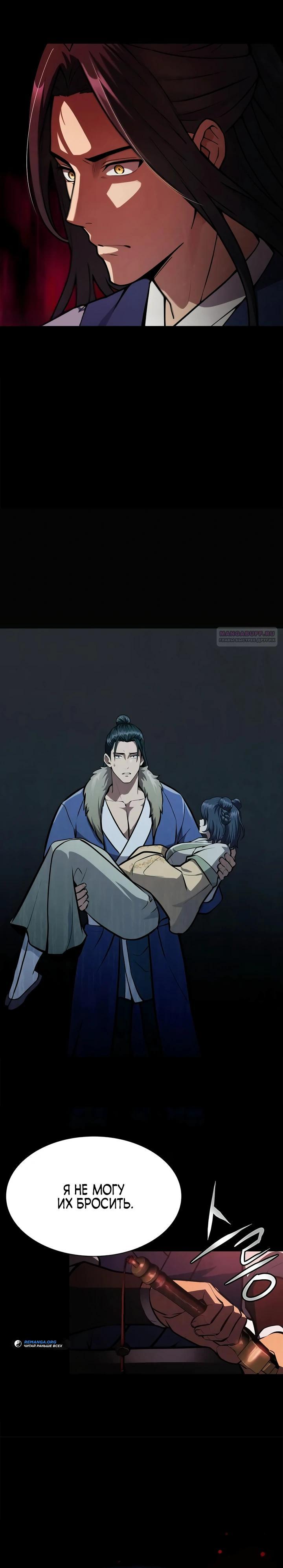 Манга Врата небесного дракона - Глава 49 Страница 30