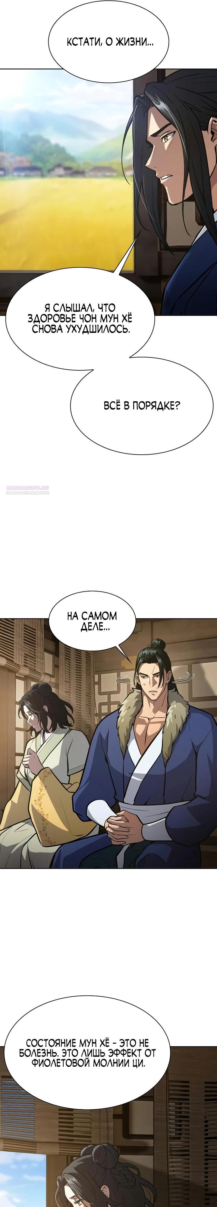 Манга Врата небесного дракона - Глава 49 Страница 6