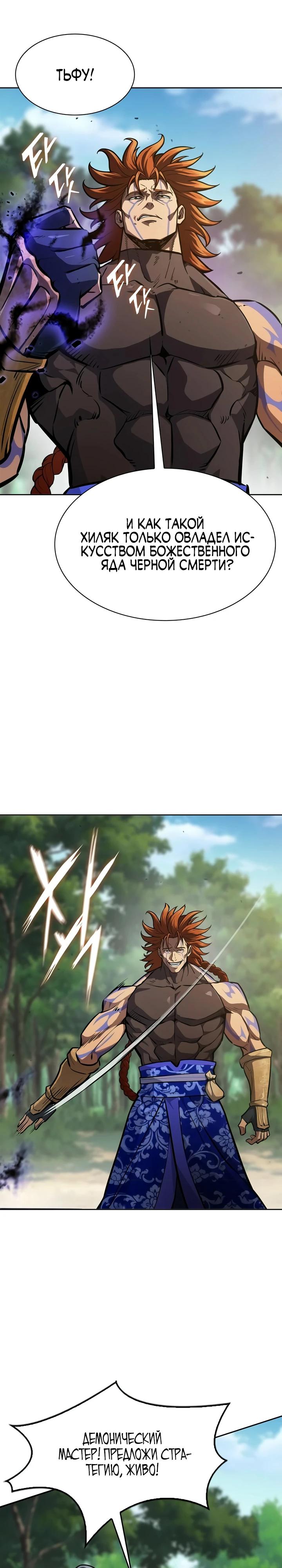 Манга Врата небесного дракона - Глава 49 Страница 36