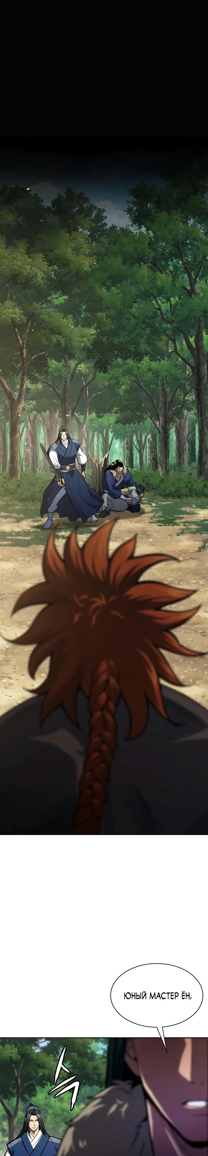 Манга Врата небесного дракона - Глава 49 Страница 32
