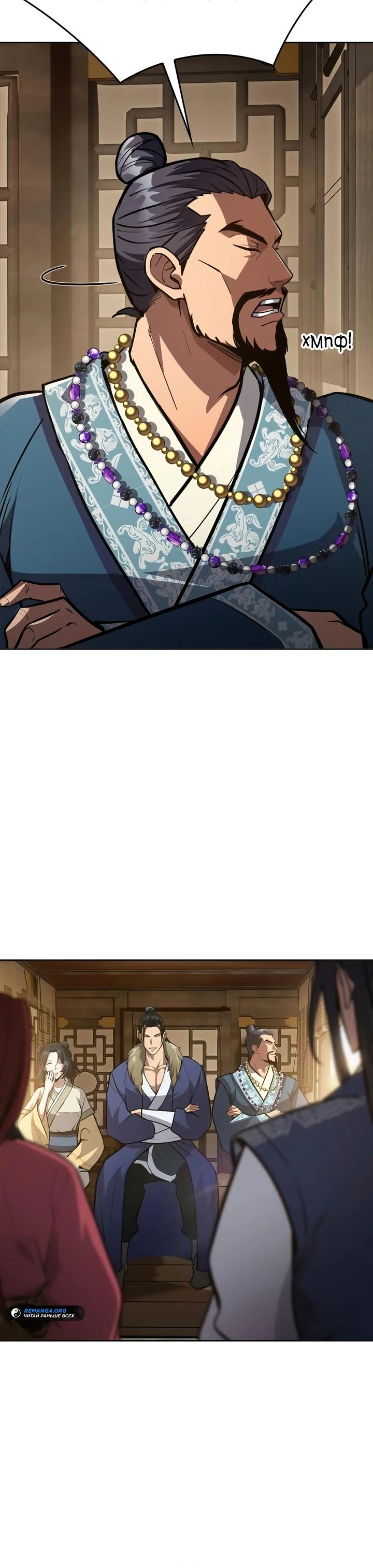 Манга Врата небесного дракона - Глава 49 Страница 5
