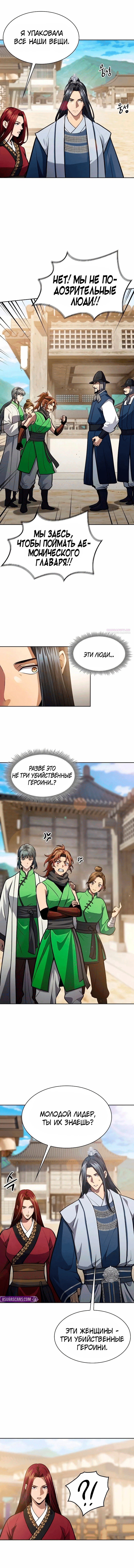 Манга Врата небесного дракона - Глава 51 Страница 14
