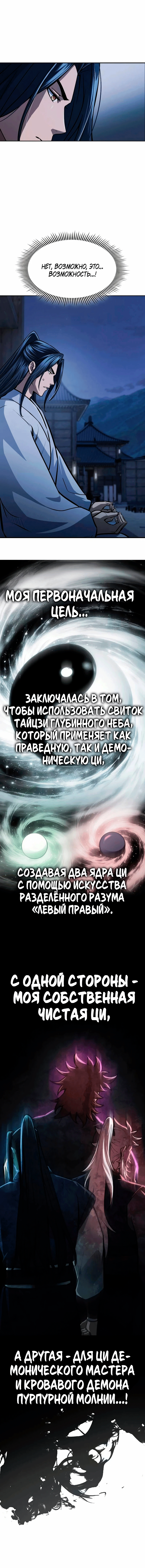 Манга Врата небесного дракона - Глава 51 Страница 12