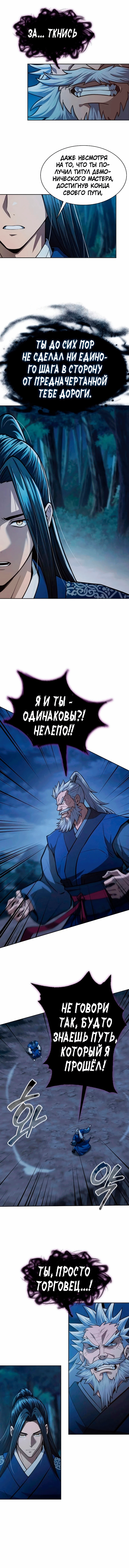 Манга Врата небесного дракона - Глава 51 Страница 5