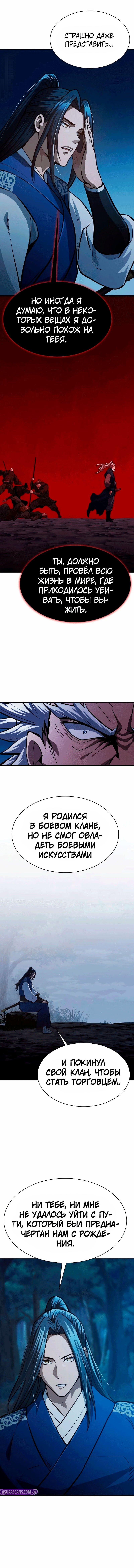 Манга Врата небесного дракона - Глава 51 Страница 4