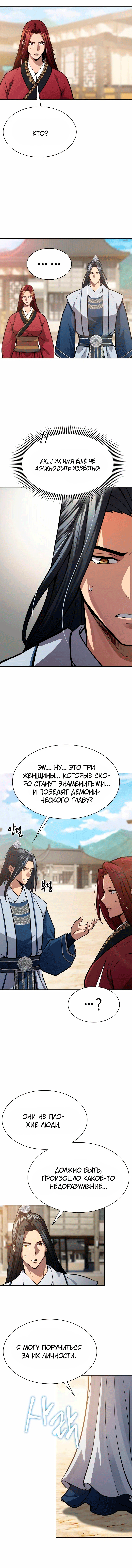 Манга Врата небесного дракона - Глава 51 Страница 15