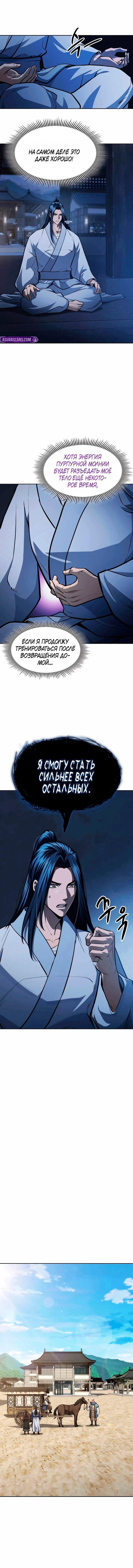 Манга Врата небесного дракона - Глава 51 Страница 13
