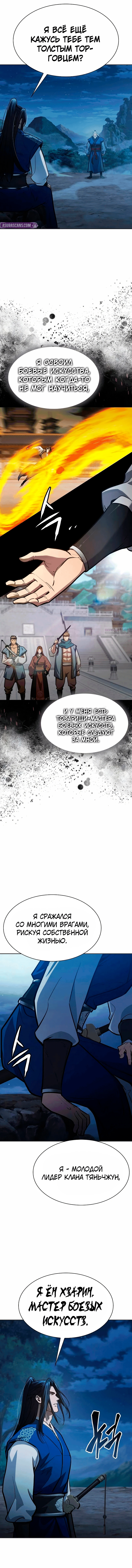 Манга Врата небесного дракона - Глава 51 Страница 6