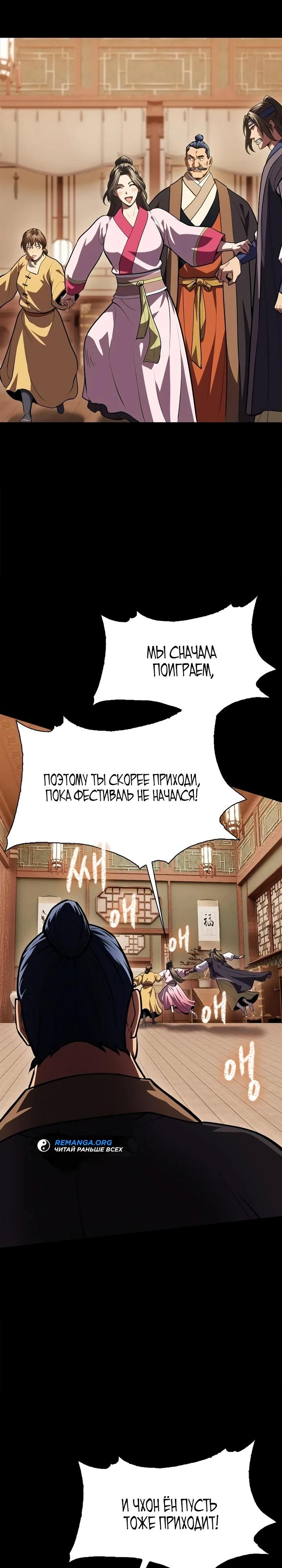 Манга Врата небесного дракона - Глава 54 Страница 37