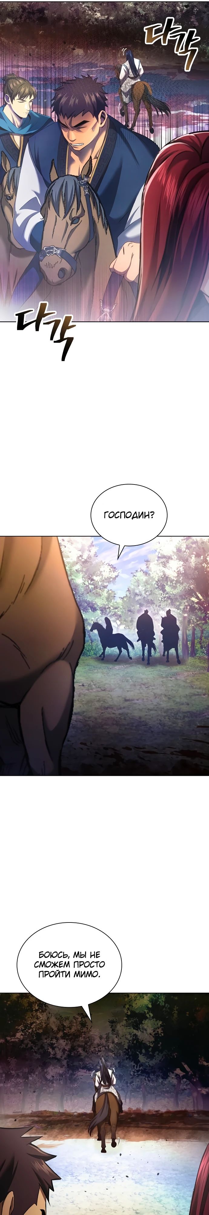 Манга Врата небесного дракона - Глава 13 Страница 39