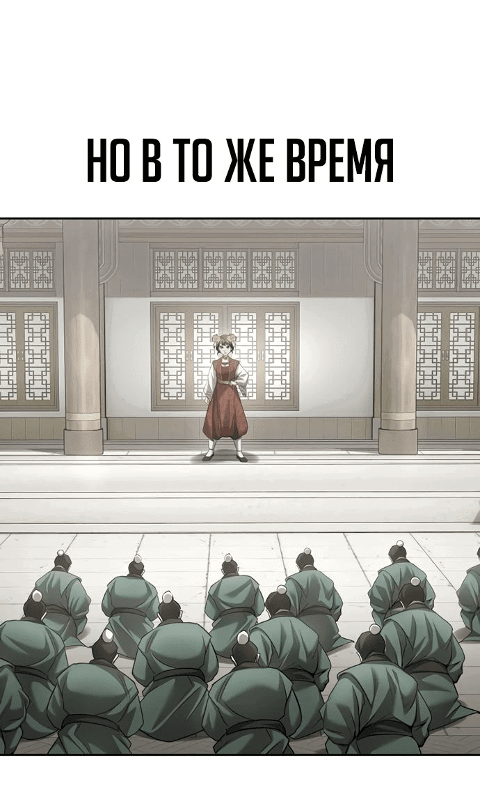 Манга Врата небесного дракона - Глава 11 Страница 38