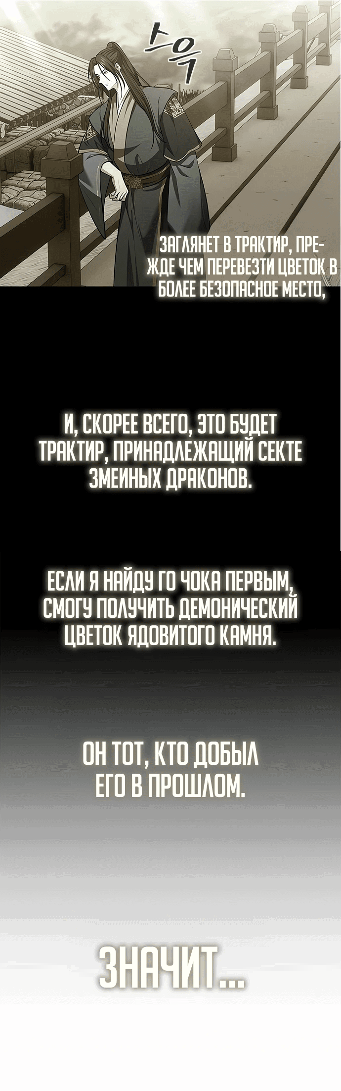 Манга Врата небесного дракона - Глава 5 Страница 83