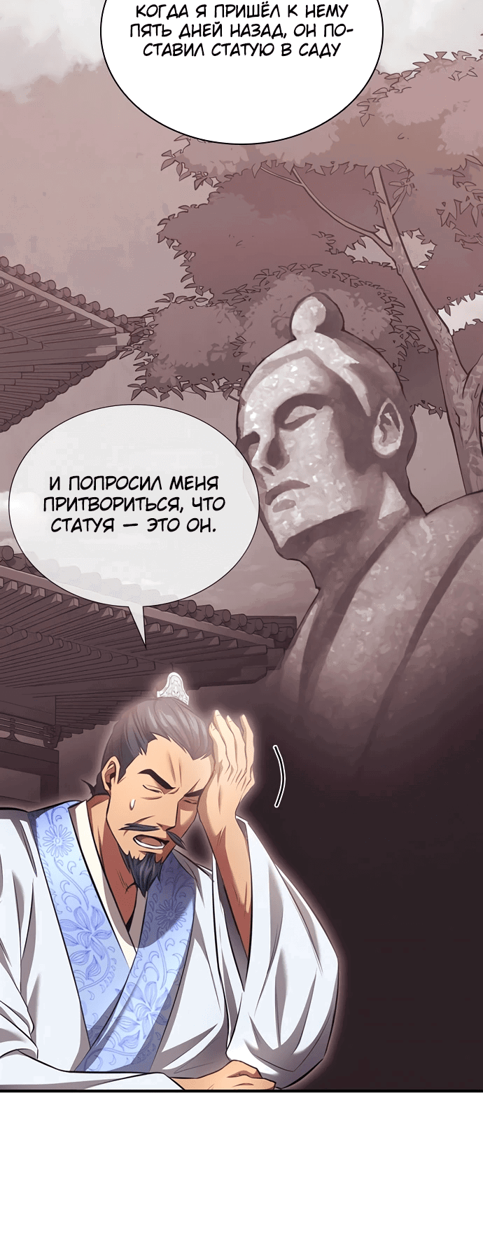 Манга Врата небесного дракона - Глава 2 Страница 11