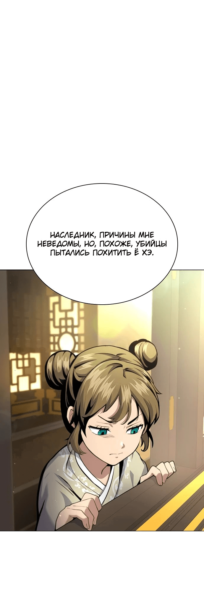 Манга Врата небесного дракона - Глава 16 Страница 22