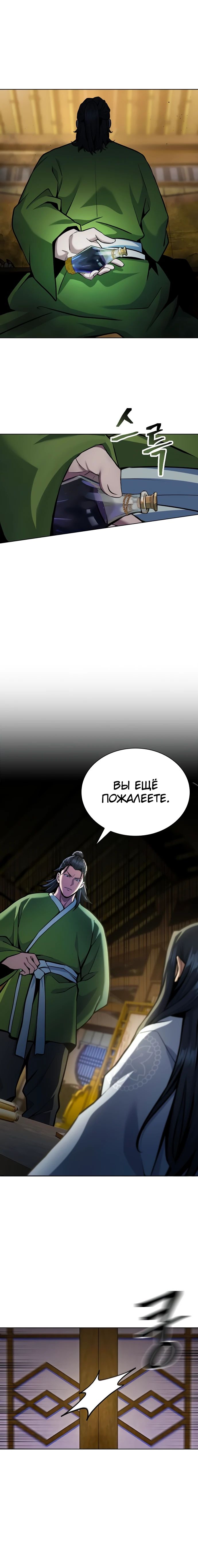 Манга Врата небесного дракона - Глава 17 Страница 27