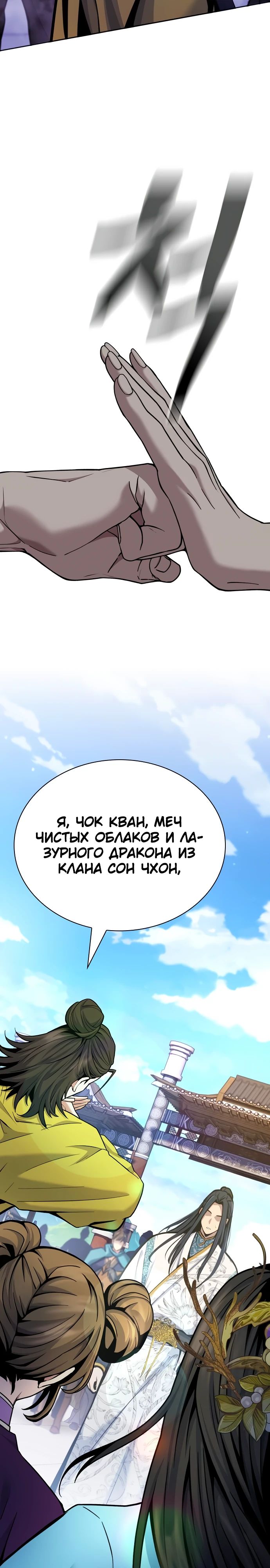 Манга Врата небесного дракона - Глава 17 Страница 37