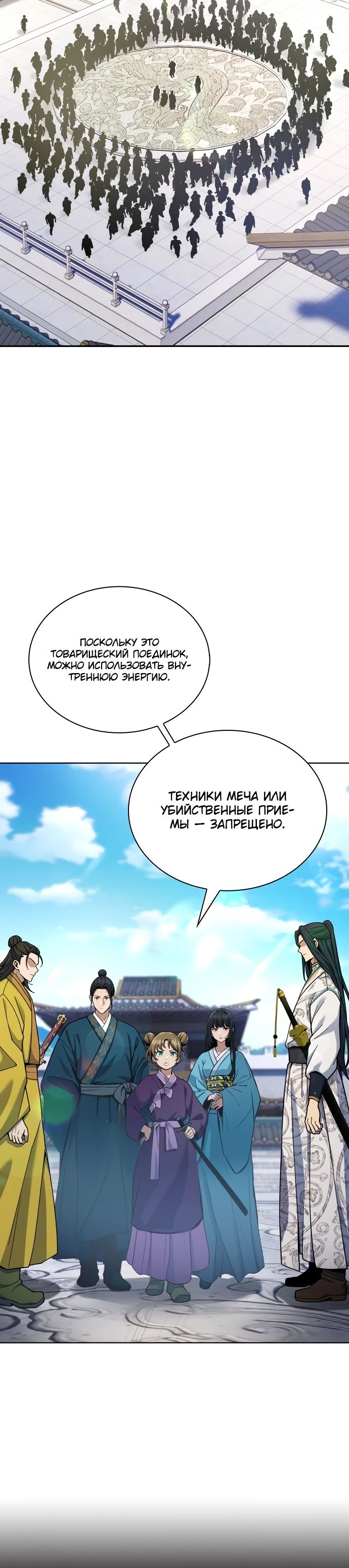 Манга Врата небесного дракона - Глава 18 Страница 16