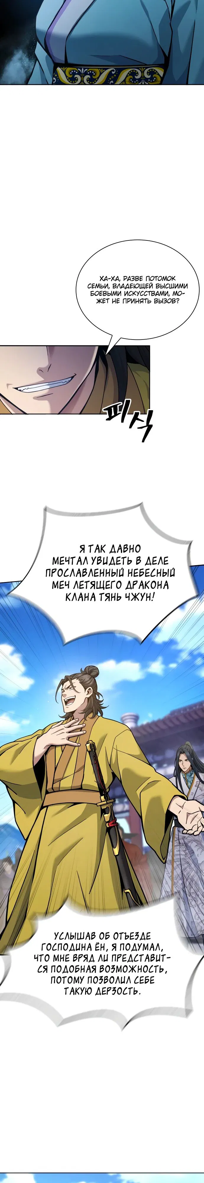 Манга Врата небесного дракона - Глава 18 Страница 6