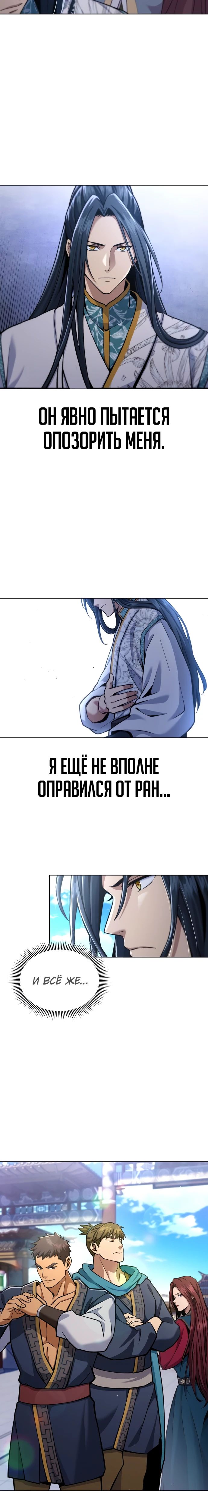 Манга Врата небесного дракона - Глава 18 Страница 8
