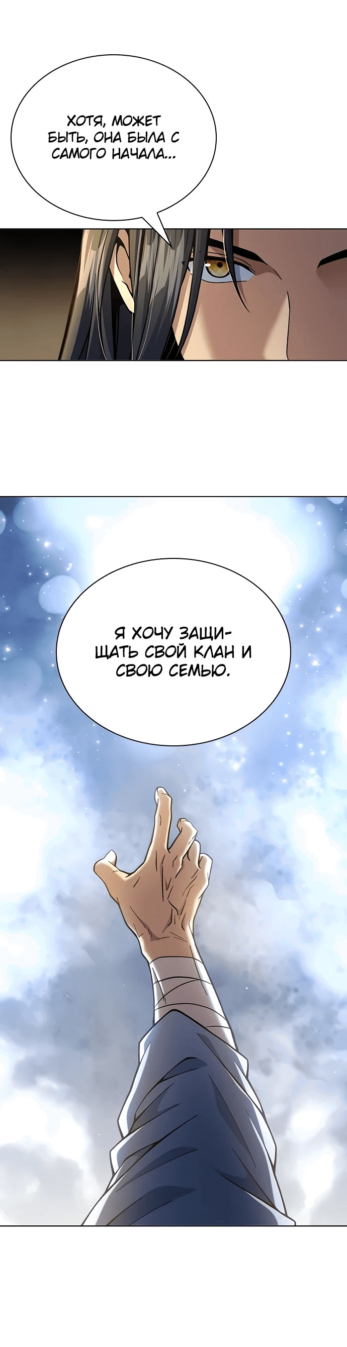 Манга Врата небесного дракона - Глава 21 Страница 29