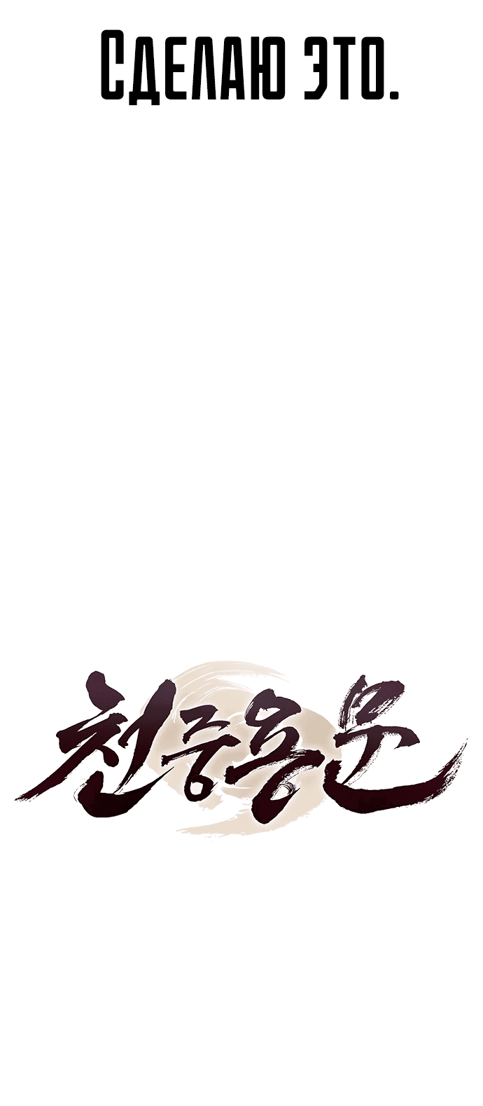 Манга Врата небесного дракона - Глава 23 Страница 34