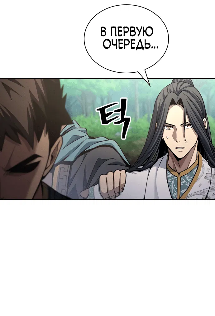 Манга Врата небесного дракона - Глава 23 Страница 21