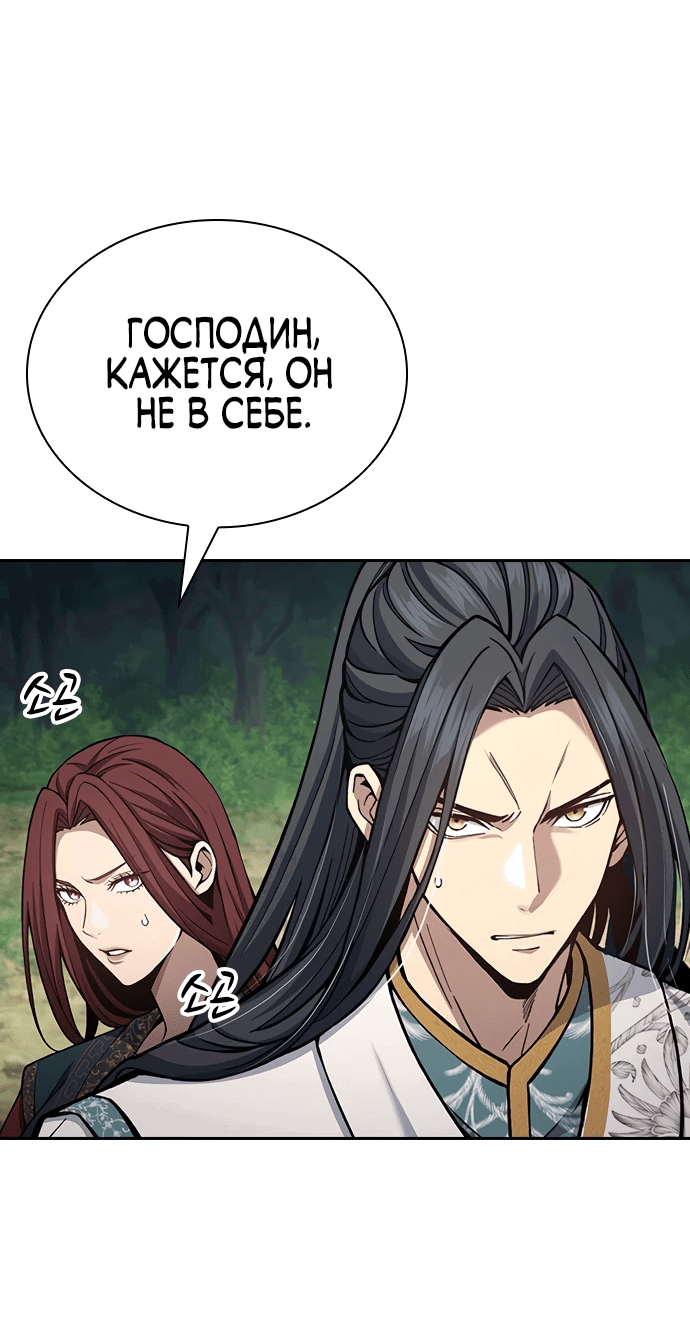 Манга Врата небесного дракона - Глава 23 Страница 9