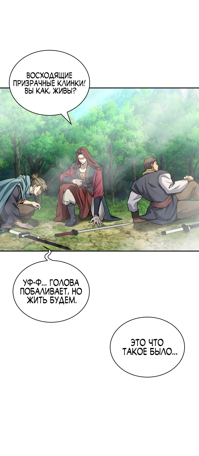 Манга Врата небесного дракона - Глава 23 Страница 83