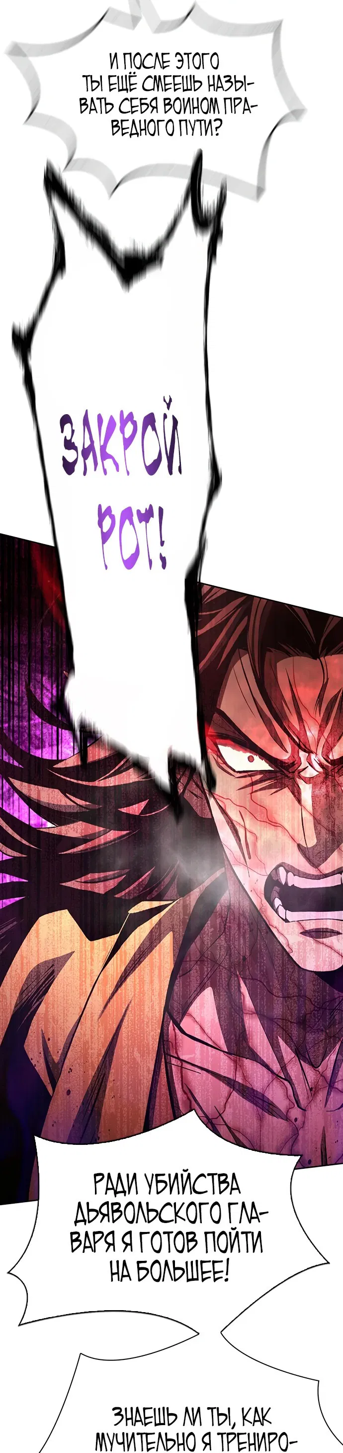 Манга Врата небесного дракона - Глава 23 Страница 17