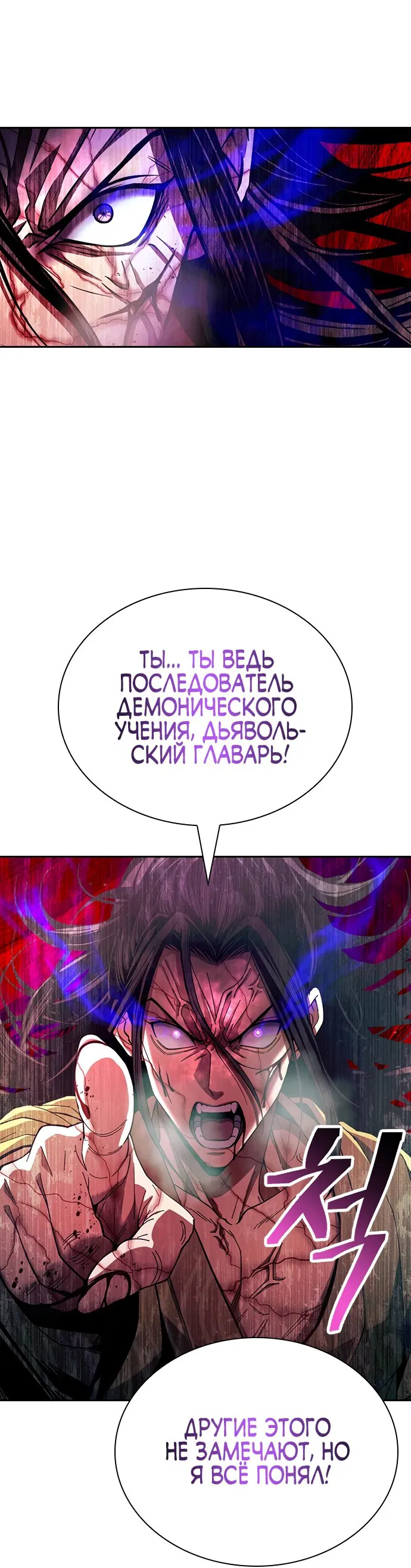 Манга Врата небесного дракона - Глава 23 Страница 7