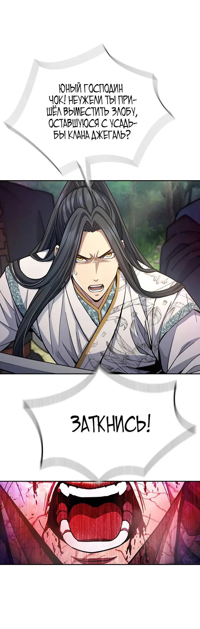 Манга Врата небесного дракона - Глава 23 Страница 6