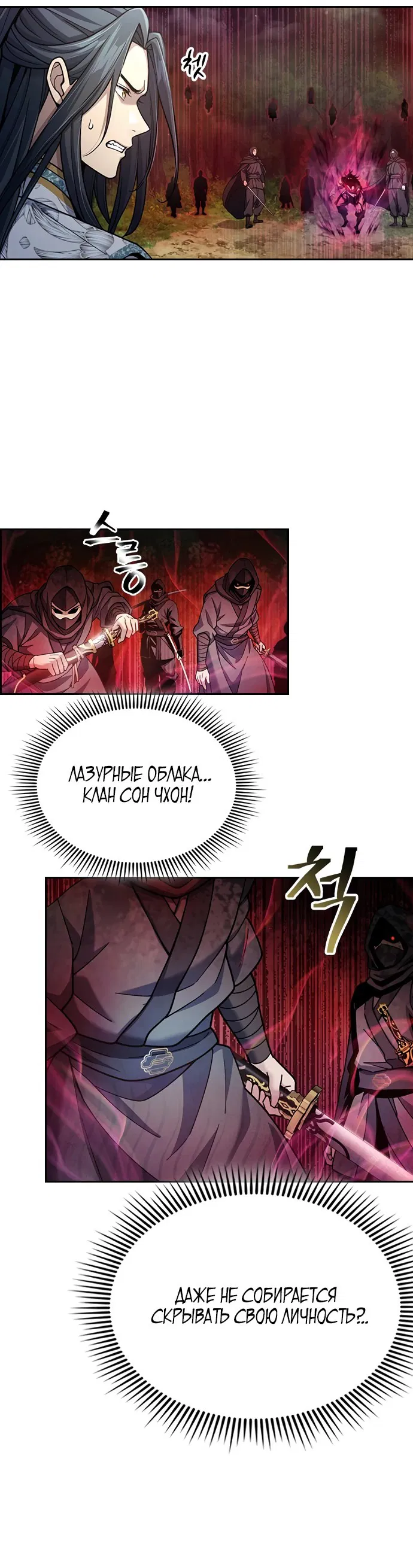 Манга Врата небесного дракона - Глава 23 Страница 4