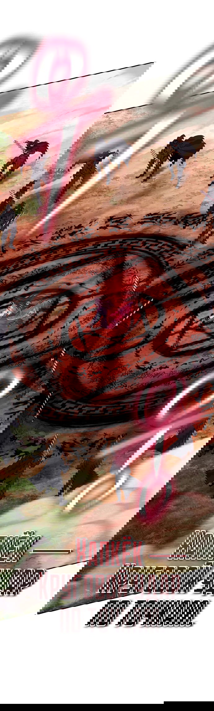 Манга Врата небесного дракона - Глава 23 Страница 54