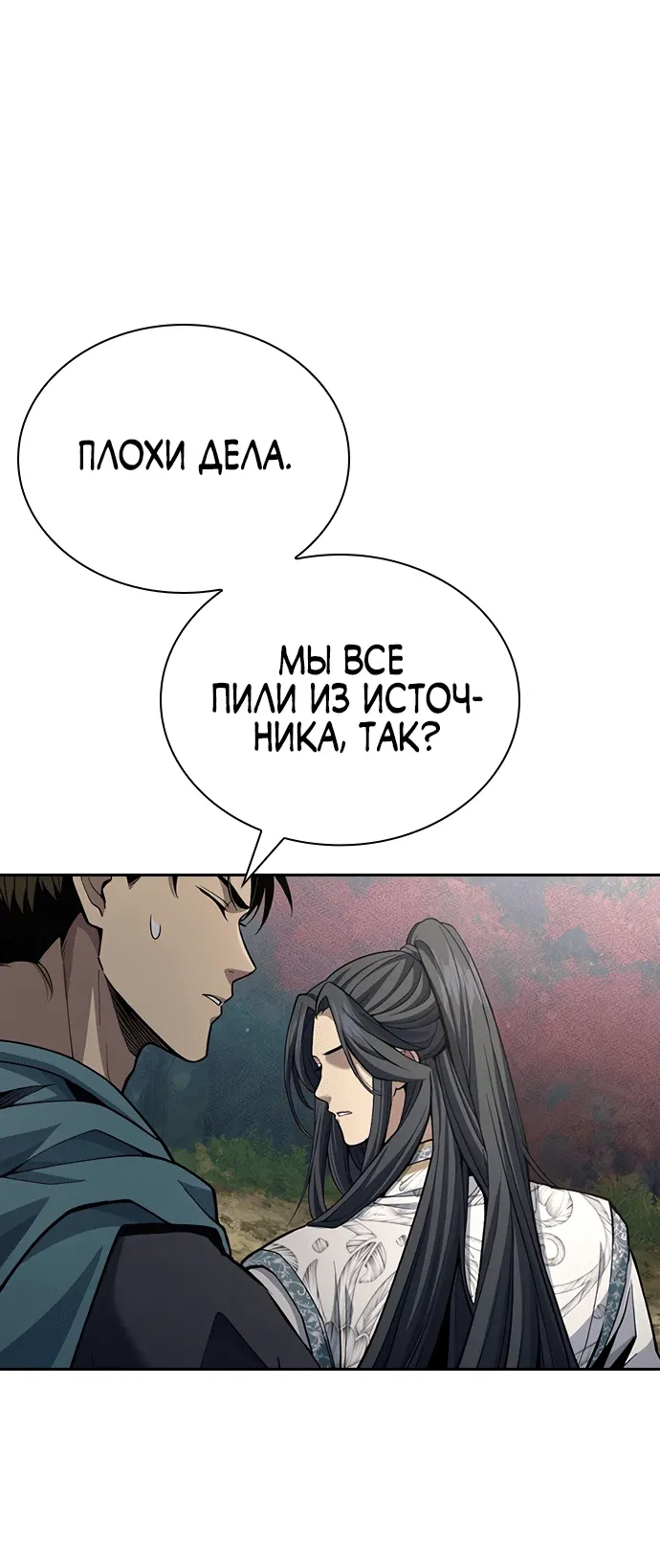 Манга Врата небесного дракона - Глава 23 Страница 19