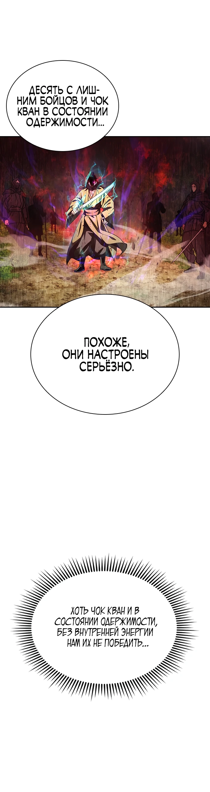 Манга Врата небесного дракона - Глава 23 Страница 20