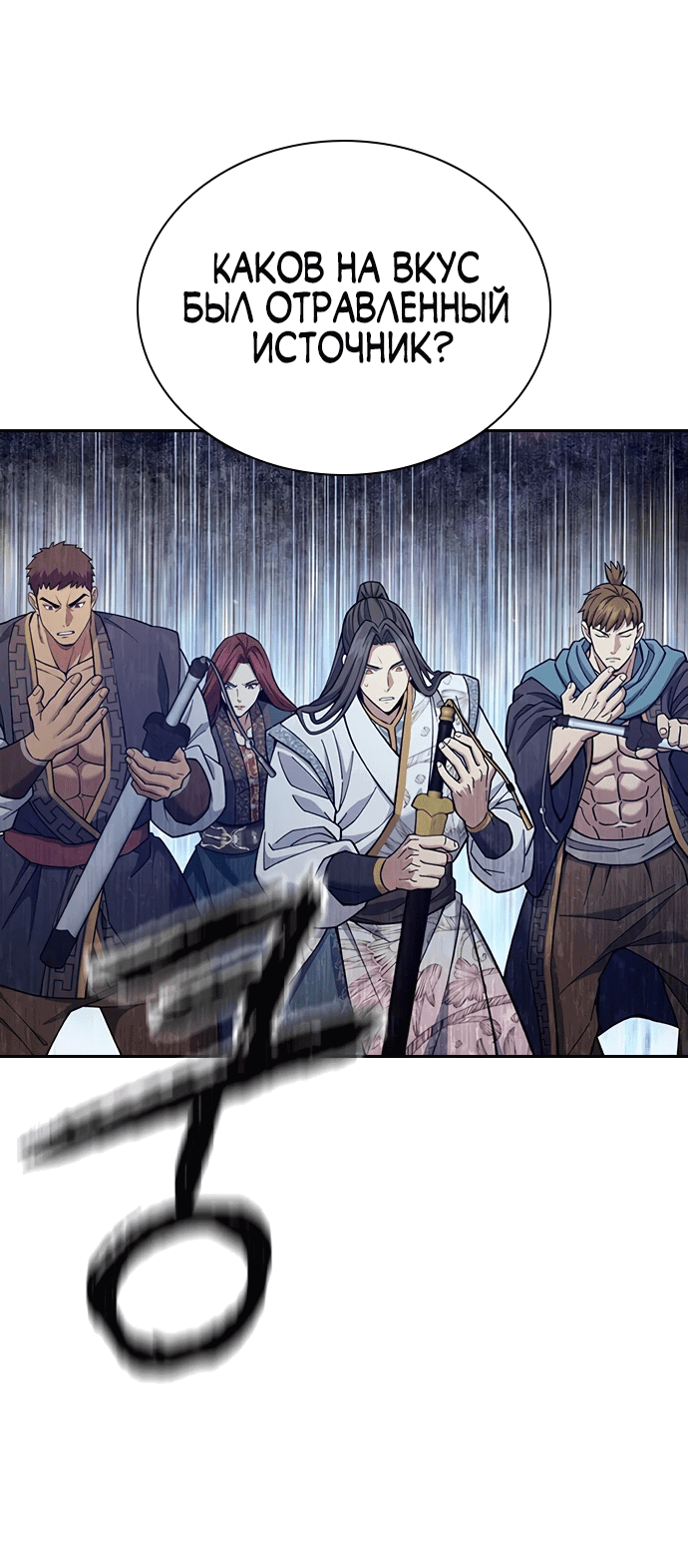 Манга Врата небесного дракона - Глава 23 Страница 13