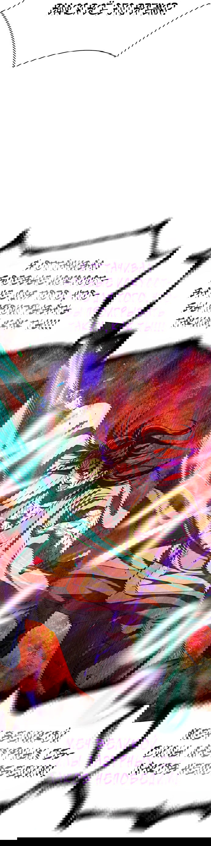 Манга Врата небесного дракона - Глава 23 Страница 18