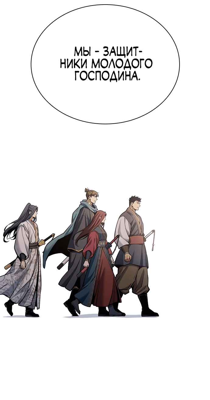 Манга Врата небесного дракона - Глава 23 Страница 22