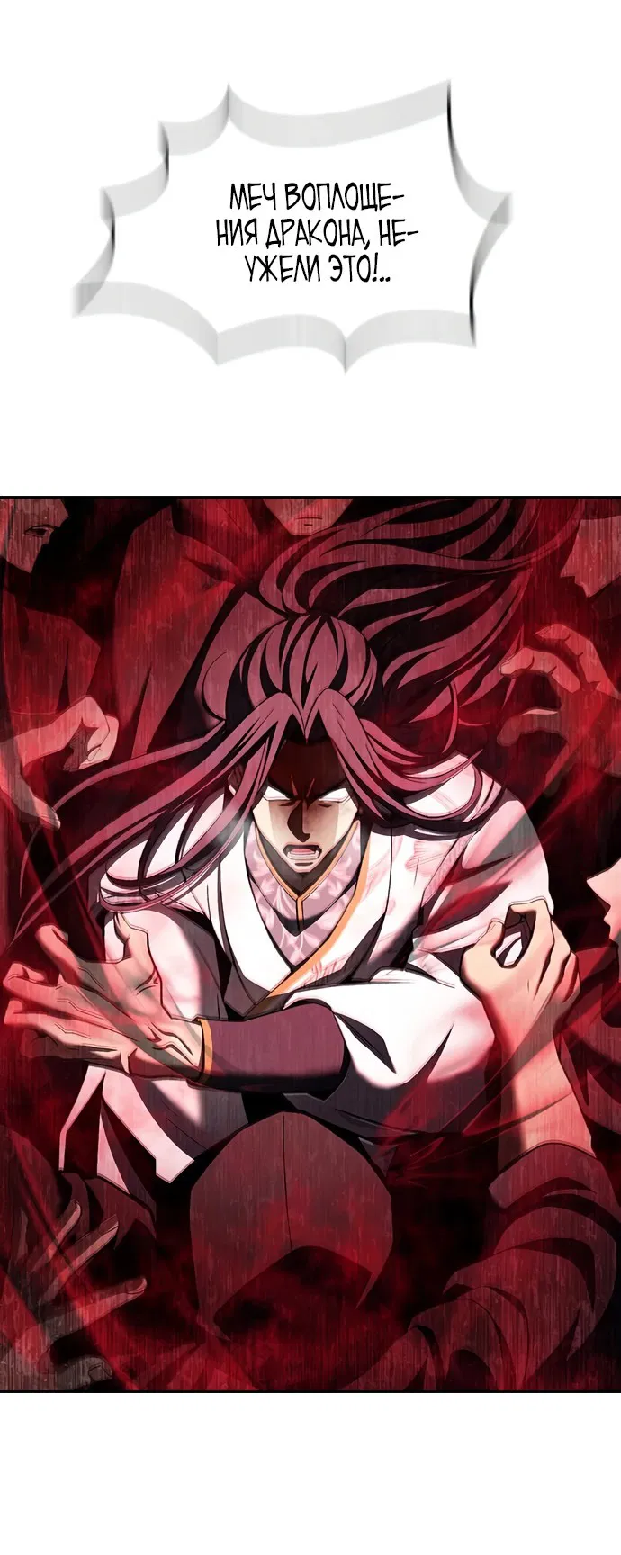 Манга Врата небесного дракона - Глава 23 Страница 76