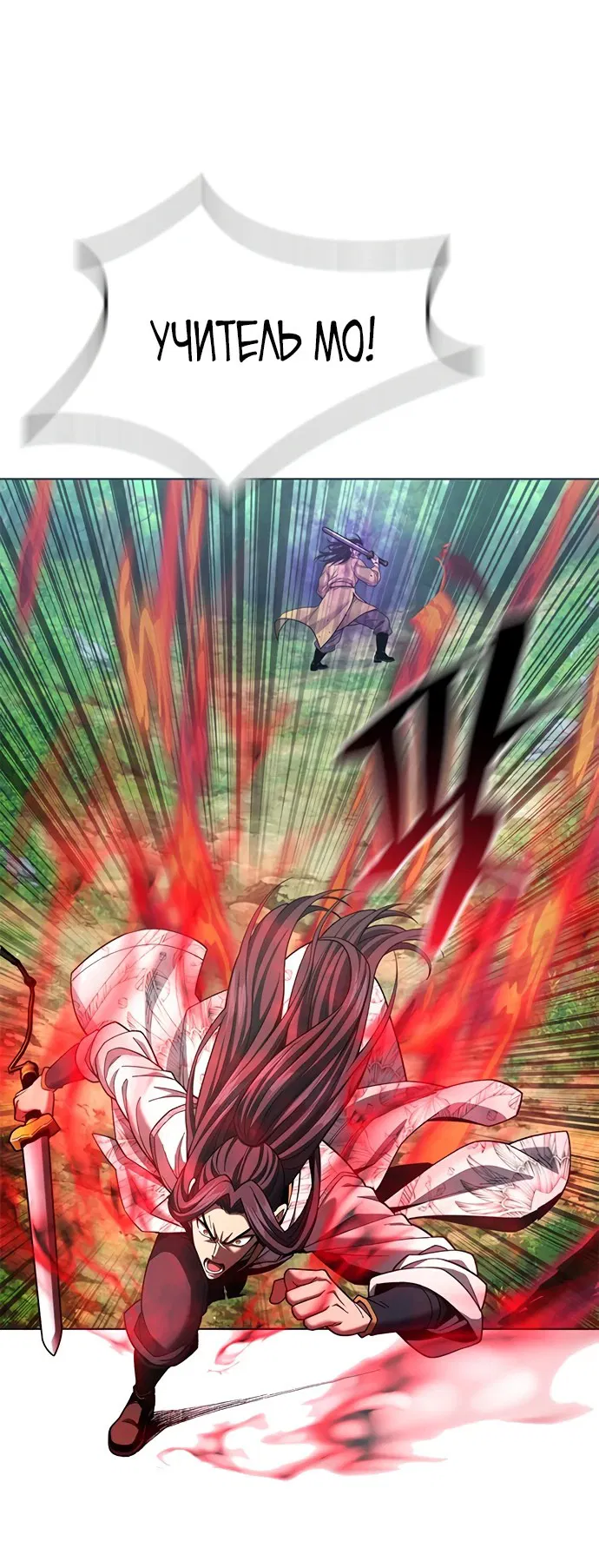 Манга Врата небесного дракона - Глава 23 Страница 68