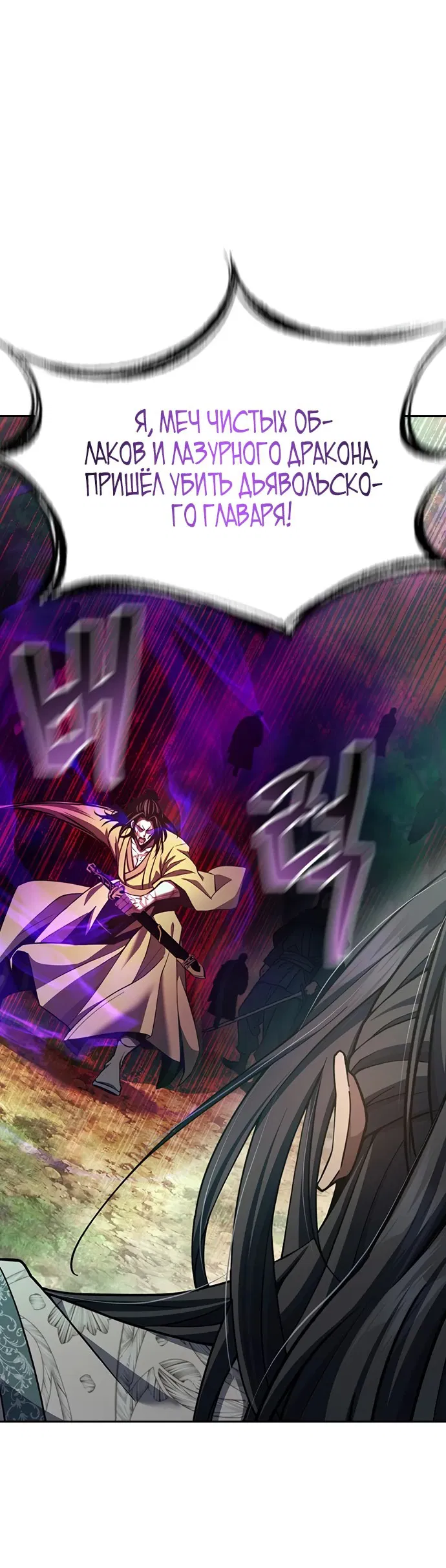 Манга Врата небесного дракона - Глава 23 Страница 8