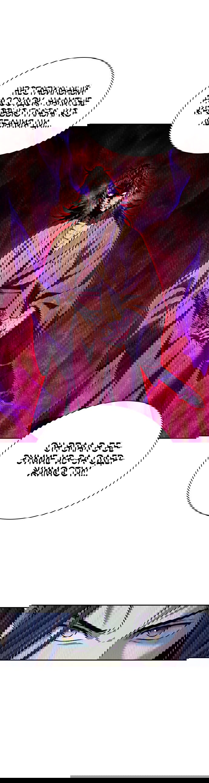 Манга Врата небесного дракона - Глава 23 Страница 10